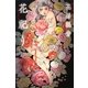 花祀り(幻冬舎文庫) [文庫]