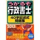 うかるぞ行政書士 40字記述式問題集〈2013年版〉 改訂第2版 (うかるぞ行政書士シリーズ) [単行本]