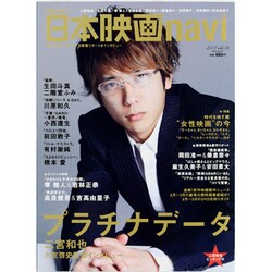 日本映画navi vol.38 (2013)－TVnaviプラス（NIKKO MOOK） [ムックその他]
