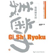 塩田博文の義歯力(開業医のための実践デンチャーシリーズ) [単行本]
