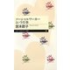 ソーシャルワーカーという仕事(ちくまプリマー新書) [新書]