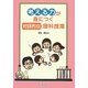 考える力が身につく対話的な理科授業 [単行本]