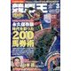 競馬王 2013年 03月号 [2013年2月8日発売] [雑誌]