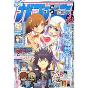 少年ガンガン 2013年 03月号 [2013年2月12日発売] [雑誌]