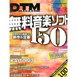 DTM MAGAZINE 2013年 03月号 [2013年2月8日発売] [雑誌]