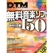 DTM MAGAZINE 2013年 03月号 [2013年2月8日発売] [雑誌]