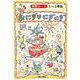 読書リレー〈2〉1～2年生 おにぎりにぎにぎ [単行本]