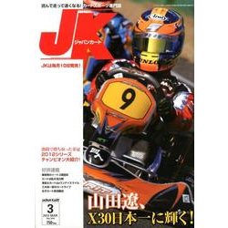ヨドバシ Com ジャパンカート 13年3月号 新書 通販 全品無料配達
