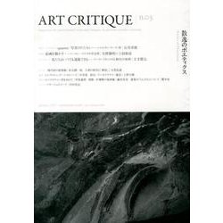 ART CRITIQUE n.3 [単行本]