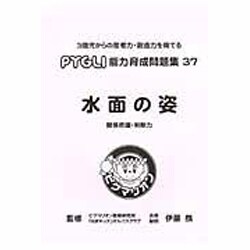 水面の姿 [単行本]