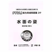 水面の姿 [単行本]