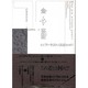 金と芸術－なぜアーティストは貧乏なのか? [単行本]