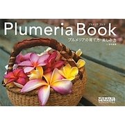 PlumeriaBook―プルメリアの育て方・楽しみ方 [単行本]