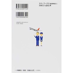 ヨドバシ.com - スチュワーデス(客室乗務員)と決めたら読む本 [全集叢書] 通販【全品無料配達】