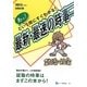 あっ!という間にすぐわかる! 最新・最速の時事 政治・社会〈2013年度版〉―就職試験 [全集叢書]