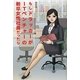 もしドラッカーがITベンチャーの新卒女性社員だったら [単行本]