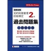 知的財産管理技能検定2級出題領域順・過去問題集 [単行本]