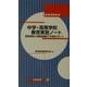 中学・高等学校教育実習ノート―事前指導から事後指導までを完全サポート(教職課程新書) [新書]