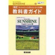 041 サンシャインE 2 開隆堂版自習書 [単行本]