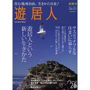 遊居人 No.1 (2012年)－住む場所自由、生きかた自在!（メディアパルムック） [ムックその他]