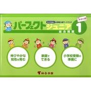 パーフェクトジュニア総合問題 1