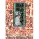 仮面ライダー画報―仮面の戦士三十年の歩み(B.MEDIA BOOKS Special) [単行本]