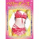 ベリーダンスで魅惑のカラダをつくる[DVD]