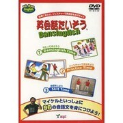 英会話たいそう [DVD]