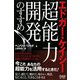 エドガー・ケイシー:超能力開発のすすめ [単行本]