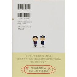 ヨドバシ.com - 学習院初等科のお母さんに学ぶ 家庭のしつけと学習 [単行本] 通販【全品無料配達】