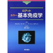 ロアット カラー基本免疫学 [単行本]