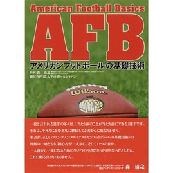 ヨドバシ.com - AFB―アメリカンフットボールの基礎技術 [単行本] 通販