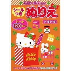 ハローキティのシールつきぬりえ ドキドキ [絵本]