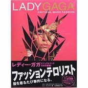 レディー・ガガ―クリティカル・マス・ファッション [単行本]