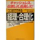 キャッシュレス、伝票レス、社員レス!ココまでできる経理の合理化―経理の人件費と作業時間が半分以下になる101の改善策 [単行本]