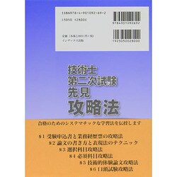 ヨドバシ.com - 技術士第二次試験先見攻略法 [単行本] 通販【全品無料配達】