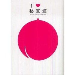 I LOVE 秘宝館