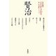名作童話 宮沢賢治20選 [単行本]