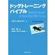 ドッグトレーニングバイブル [単行本]