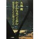 かすかな光へと歩む/生きることと学ぶこと [単行本]
