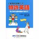 工業英語を基礎とした特許英語 [単行本]