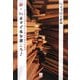 新・いますぐ本を書こう!―読まれる文章を書くための実践的指南書 [単行本]