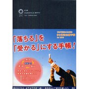 きむ就活応援手帳 for2013(紺) [単行本]