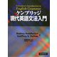 ケンブリッジ現代英語文法入門 [単行本]