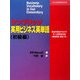 ケンブリッジ実用ビジネス英単語 初級編 [単行本]