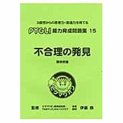 不合理の発見 [単行本]