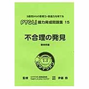 不合理の発見 [単行本]