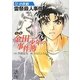 小説 金田一少年の事件簿〈6〉雷祭殺人事件(講談社漫画文庫) [文庫]