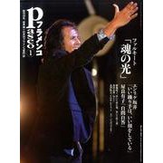 パセオフラメンコ 2012年1月号 [全集叢書]