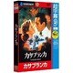 超字幕カサブランカ [DVD-ROM]